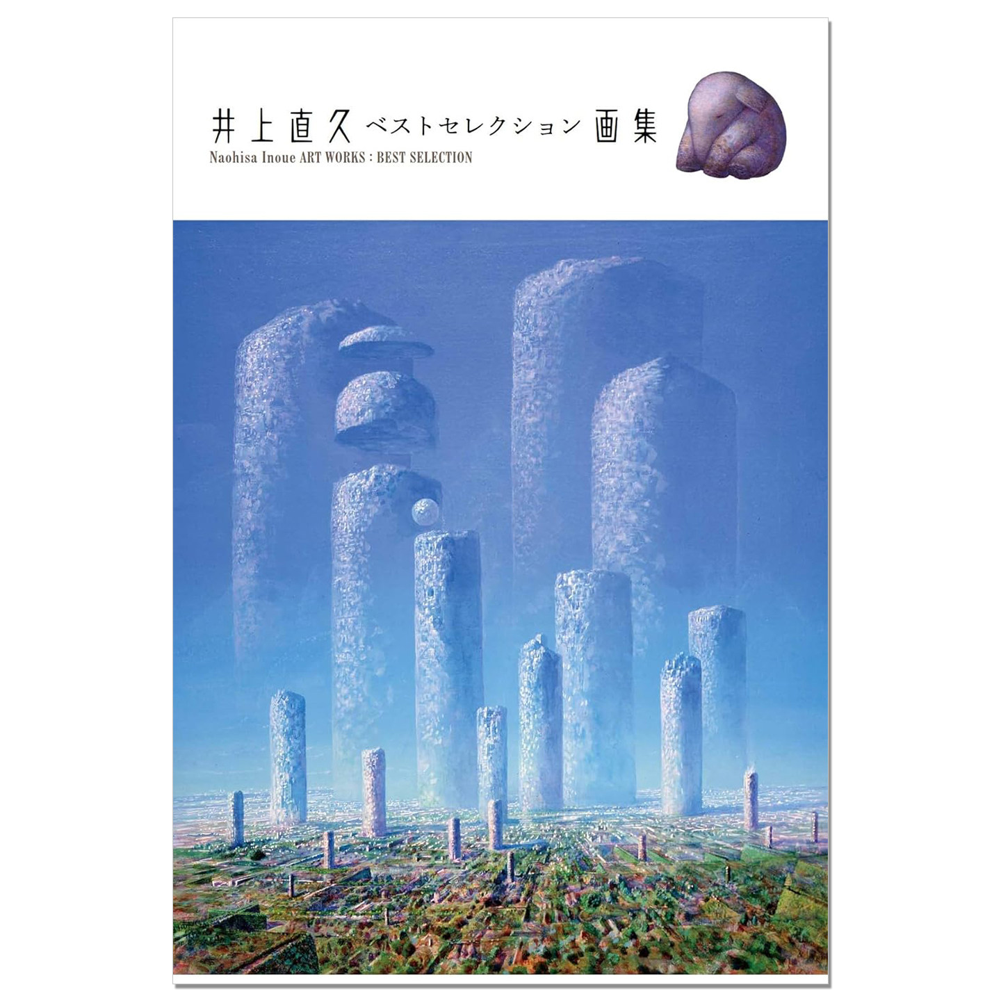 画家井上直久精选画集 井上直久 ベストセレクション画集 吉卜力工作室 侧耳倾听 依巴拉度 玄光社