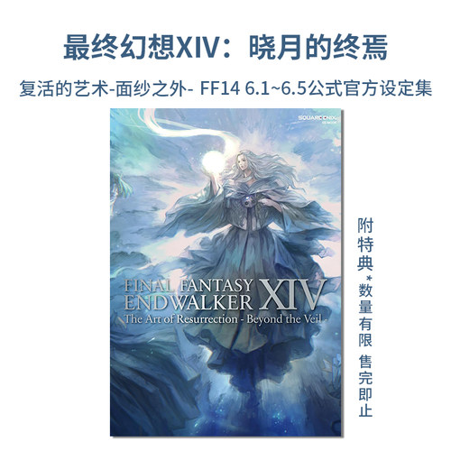 最终幻想XIV晓月的终焉第二弹