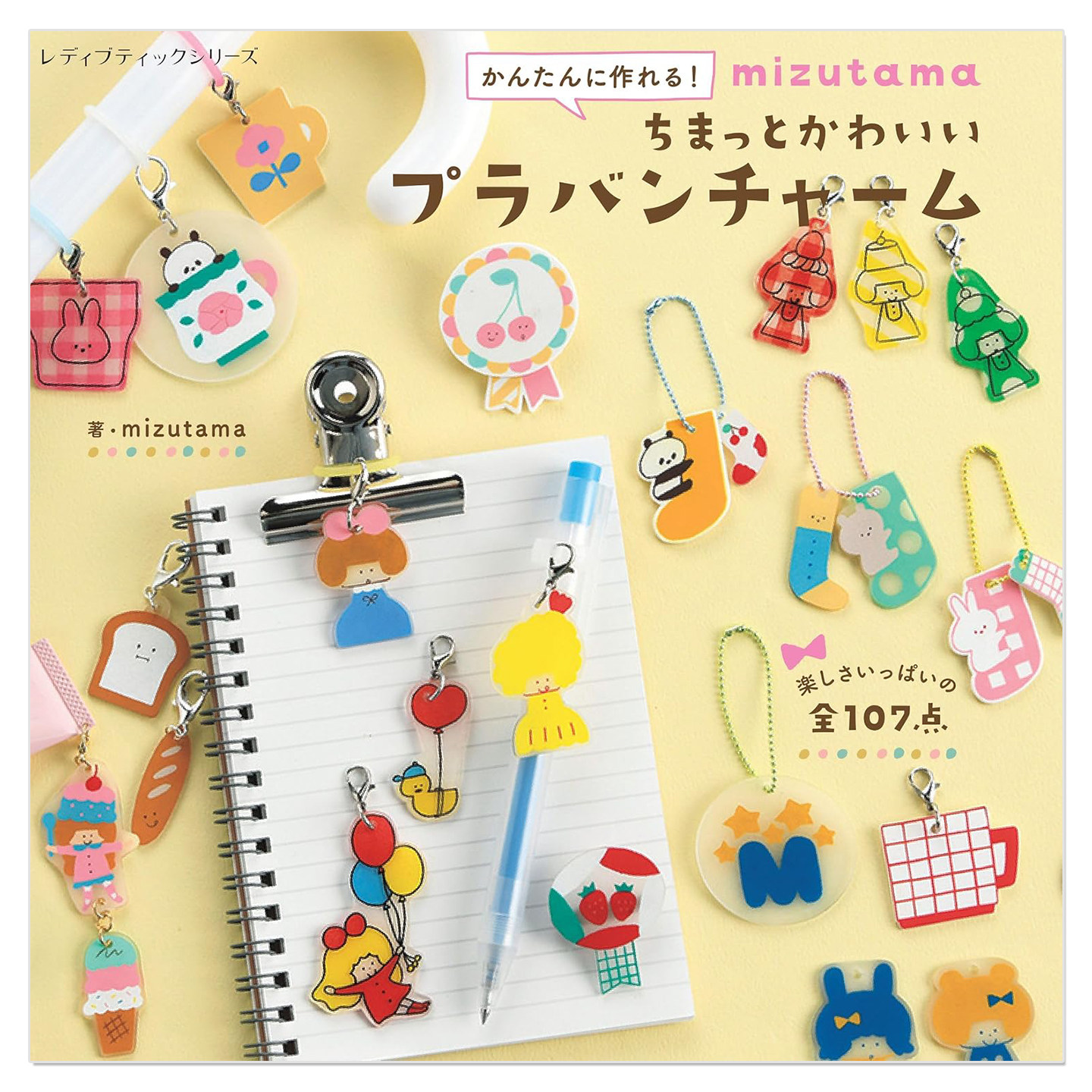 热缩片手工制作可爱挂饰教程书 mizutama ちまっとかわいいプラバンチャーム