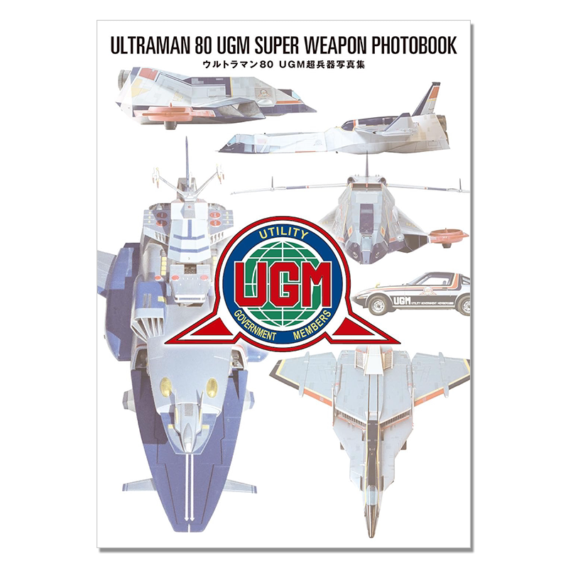 【现货】ウルトラマン80 UGM超兵器写真集 奥特曼系列 爱迪奥特曼 剧照资料写真集 ULTRAMAN 80 UGM SUPER WEAPON PHOTOBOOK