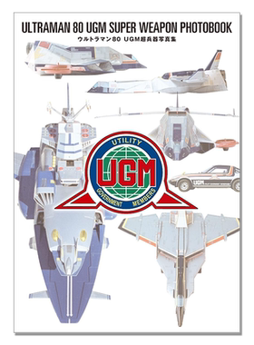 【现货】ウルトラマン80 UGM超兵器写真集 奥特曼系列 爱迪奥特曼 剧照资料写真集 ULTRAMAN 80 UGM SUPER WEAPON PHOTOBOOK