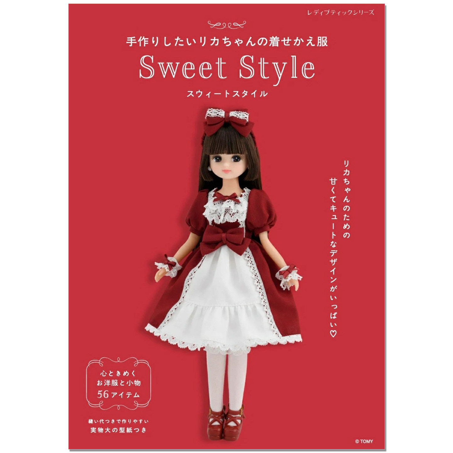 手工制作莉卡娃娃甜美风格换装衣服作品书 手作りしたいリカちゃんの着せかえ服 Sweet Style Licca
