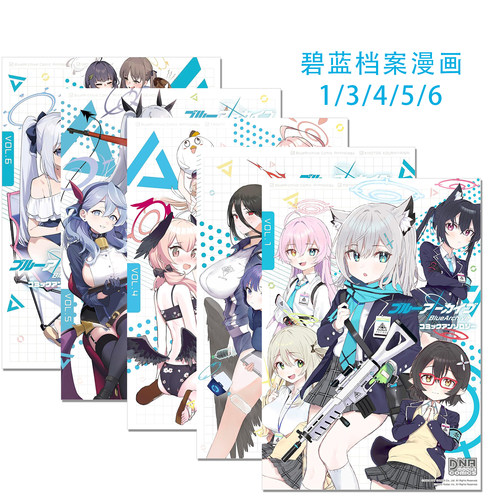 碧蓝档案 Blue Archive 漫画文选集 1/3/4/5/6 五册 ブルーアーカイブ コミックアンソロジー 蔚蓝档案