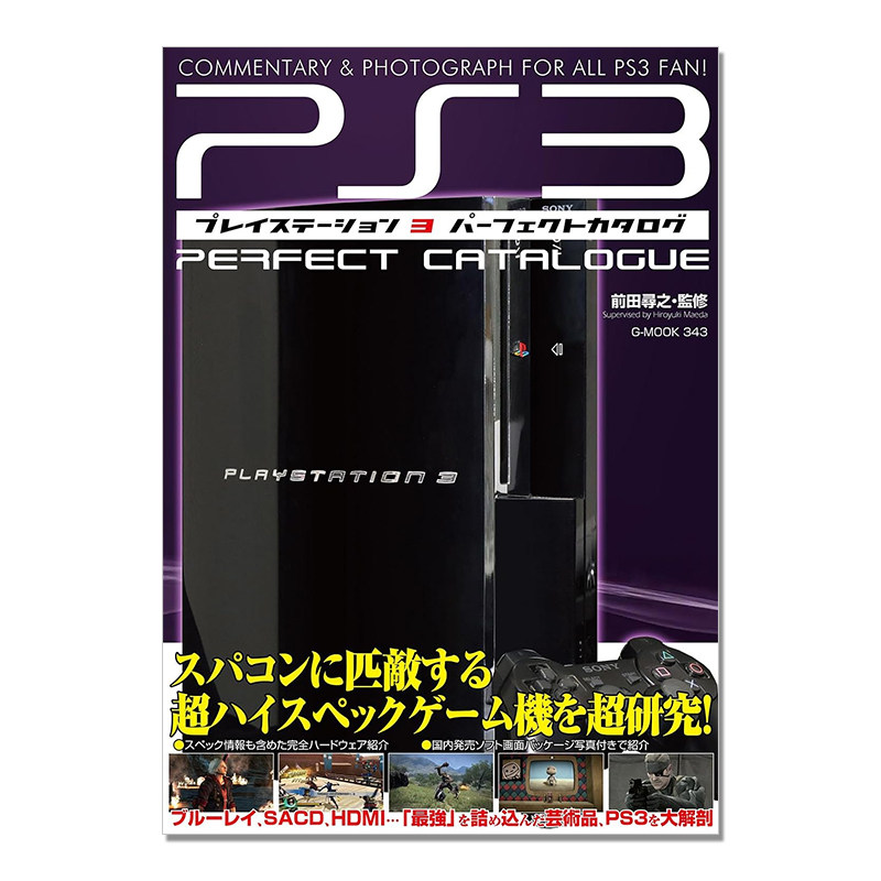现货 PlayStation 3 家用游戏机PS3完美目录 软件与硬件全面介绍 プレイステーション3パーフェクトカタログ 前田寻之