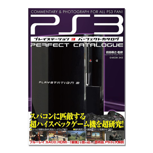 PlayStation 3 家用游戏机PS3完美目录 软件与硬件全面介绍 プレイステーション3パーフェクトカタログ 前田寻之
