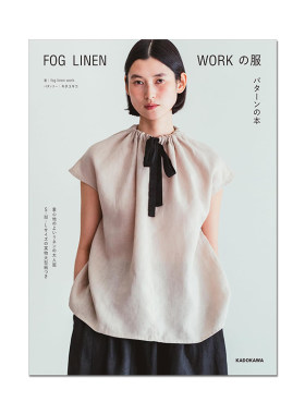 【现货】FOG LINEN WORKの服 パターンの本 简洁舒适服装样式设计 日常服装缝纫书 进口原版