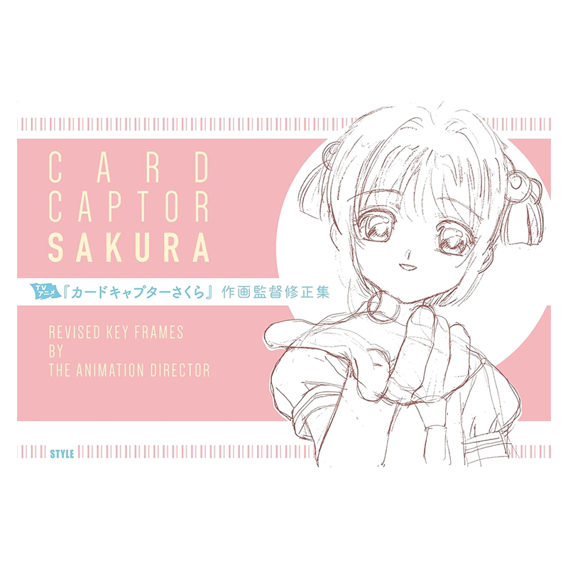 魔卡少女樱作画監督修正集