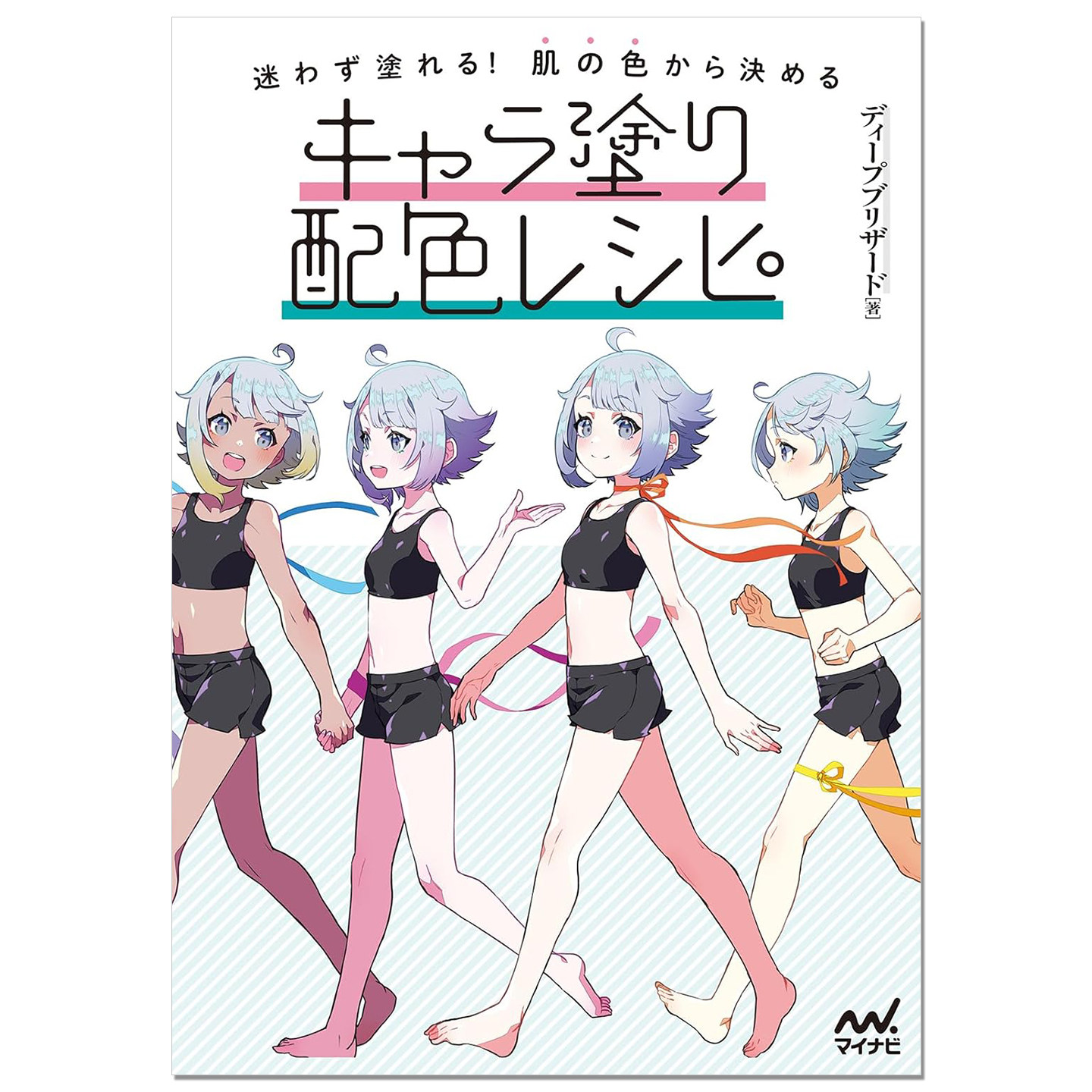预售 角色人物肤色配色技法涂色方案书 迷わず塗れる!肌の色から決めるキャラ塗り配色レシピ ディープブリザード