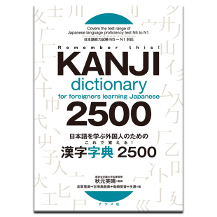 为了学习日语 预售 外国人用这个记住 字典 日本語を学ぶ