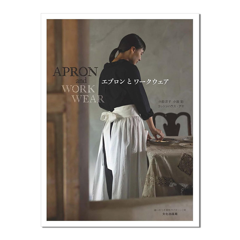 手工制作围裙和工作服 エプロンとワークウェア 小原洋子