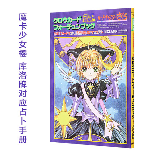 魔卡少女樱库洛牌对应占卜手册