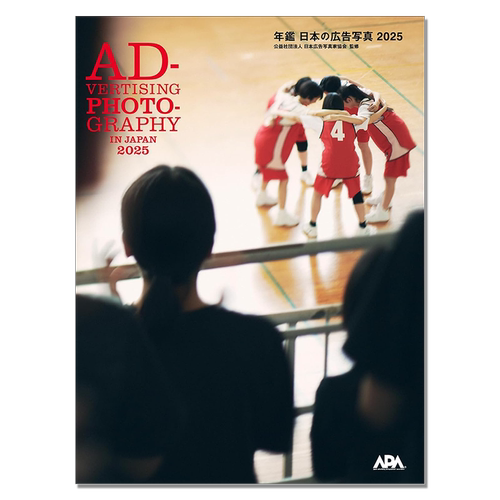 日本2025年广告摄影年鉴 年鑑 日本の広告写真 2025 获奖、入选作品收录 AD-VERTISING PHOTO-GRAPHY IN JAPAN 2025