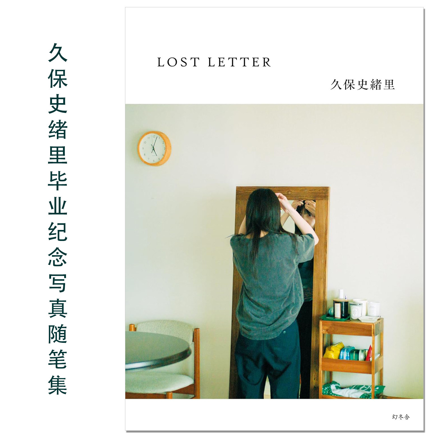 【现货】LOST LETTER 乃木坂46 久保史绪里毕业纪念写真随笔集 歌手演员模特久保史绪里 Kubo Shiori