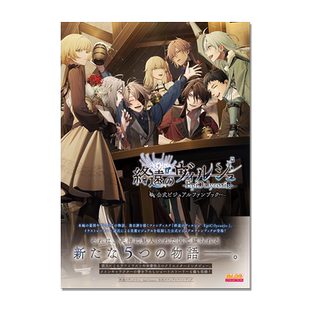 终远的维尔休 官方视觉粉丝书 終遠のヴィルシュ -EpiC:lycoris- 公式ビジュアルファンブック 乙女游戏 KADOKAWA