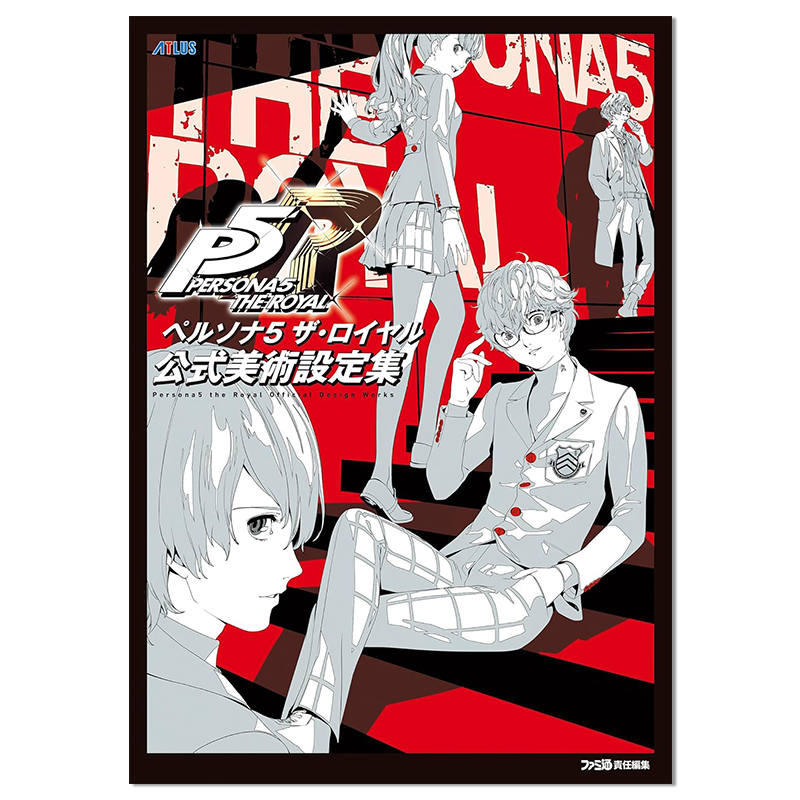 【现货】女神异闻录5 公式美术设定集 ペルソナ5 ザ・ロイヤル 皇家版P5R 进口原版