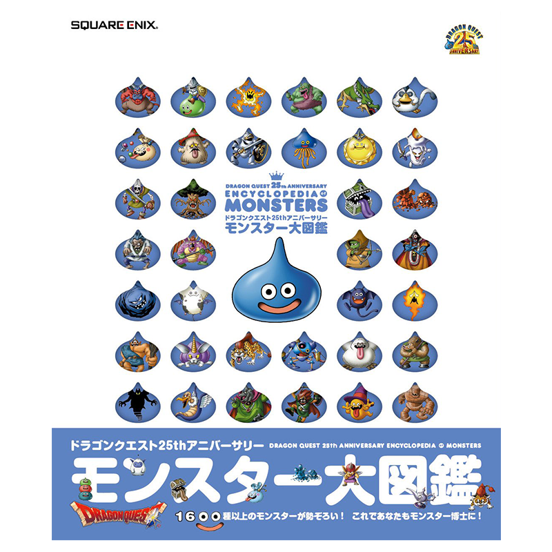 【现货】勇者斗恶龙 25周年纪念怪物大图鉴 Dragon Questドラゴンクエスト25thアニバーサリー モンスター大図鑑 进口原版