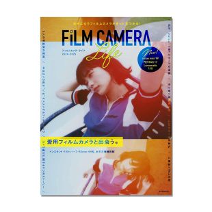 【预售】フィルムカメラ・ライフ 2024-2025 胶卷胶片相机摄影资讯书 山田杏奈 × 酒井貴弘 工藤遥 × 野口花梨 玄光社