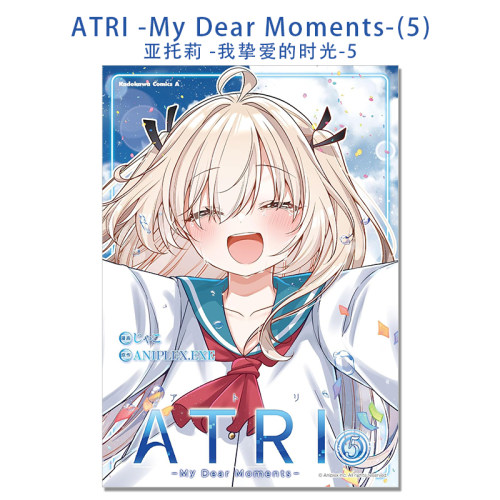 【现货】亚托莉 -我挚爱的时光-5 漫画 日文原版 ATRI -My Dear Moments-(5) じゃこ (著), ANIPLEX.EXE (原著) KADOKAWA