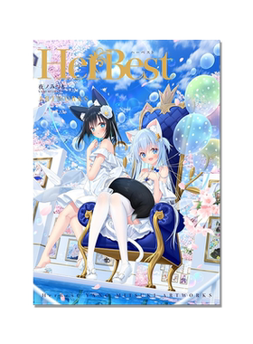 【现货】HerBest ハーベスト 夜ノみつき ARTWORKS P站画师首本画集作品集 萌系猫娘薄荷少女萝莉萌图