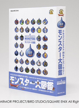 勇者斗恶龙 25周年纪念怪物大图鉴 Dragon Questドラゴンクエスト25thアニバーサリー モンスター大図鑑 进口原版