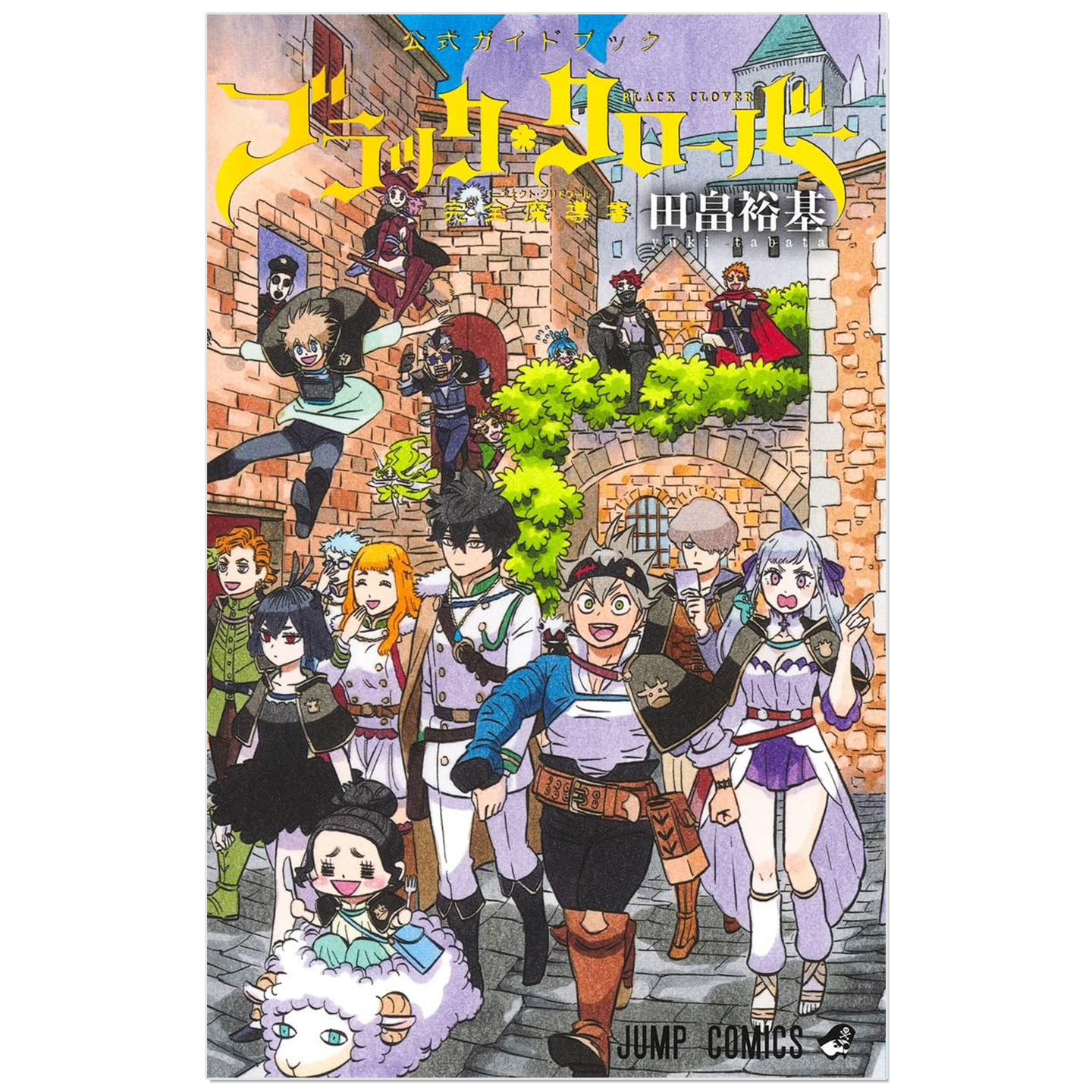 黑色五叶草Black Clover 官方导读手册 完全魔导书 ブラッククローバー 公式ガイドブック 完全魔導書 田畠裕基