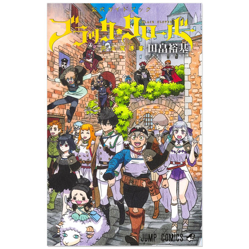 黑色五叶草Black Clover 官方导读手册 完全魔导书 ブラッククローバー 公式ガイドブック 完全魔導書 田畠裕基