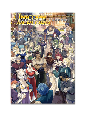 【现货】圣兽之王官方设定画集 ユニコーンオーバーロード 公式設定画集 Unicorn Overlord 主要游戏角色设定草图台词收录
