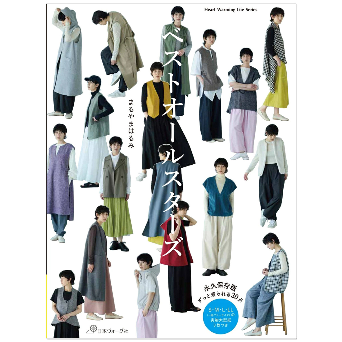 预售 丸山晴美 背心大全集 ベストオールスターズ 手工缝纫书 30款背心作品 まるやまはるみ 日本ヴォーグ社