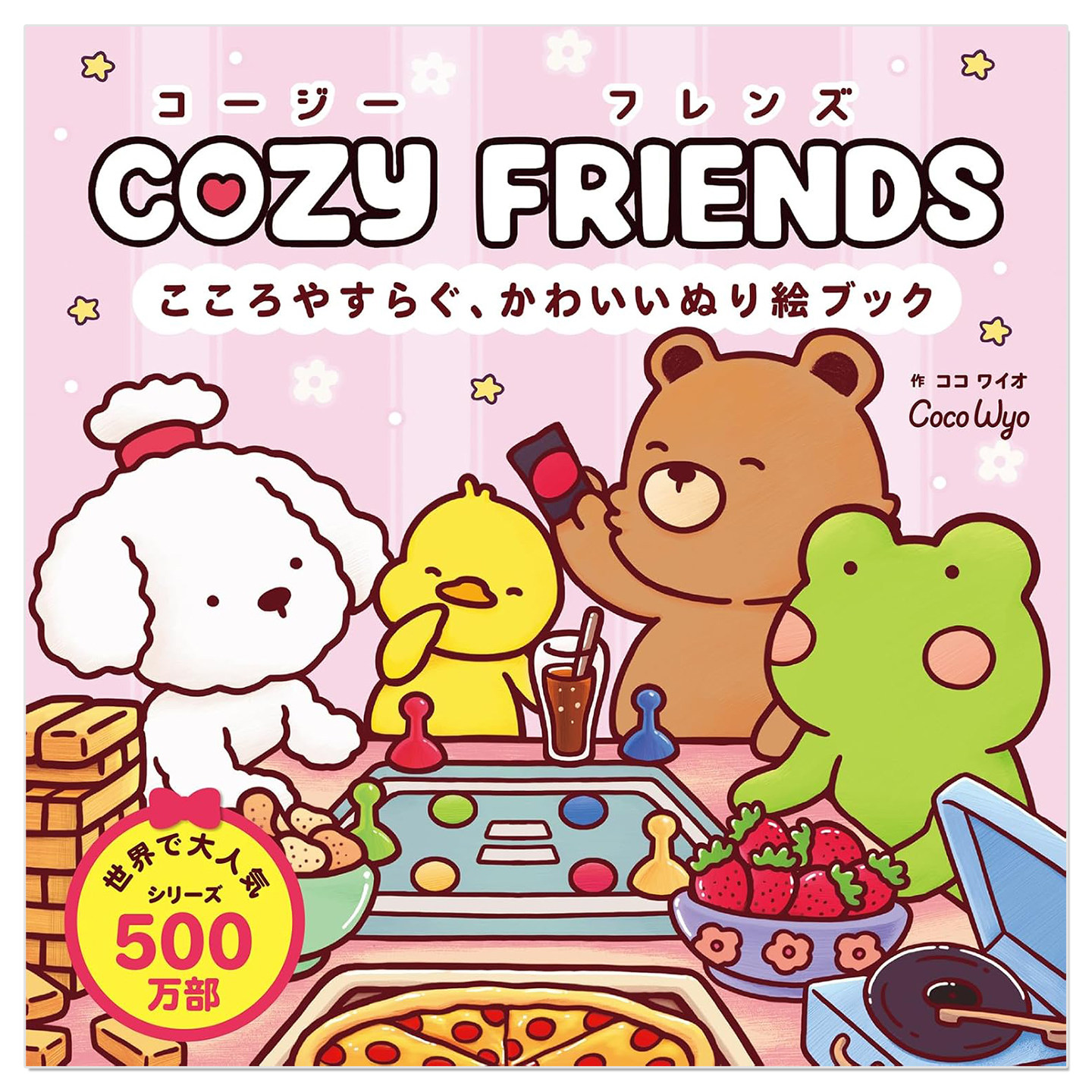 涂色书 软萌小动物角色温馨日常主题 COZY FRIENDS コージー フレンズ-こころやすらぐ、かわいいぬり絵ブック-