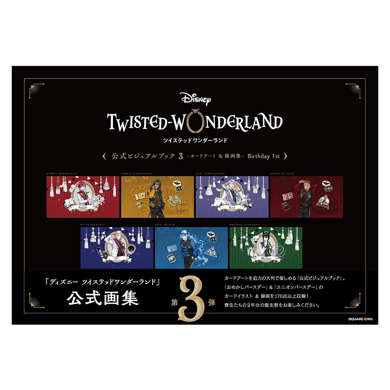 迪士尼扭曲仙境公式设定资料集3