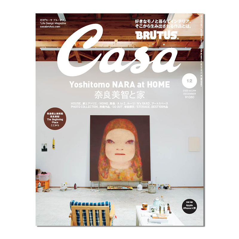 CasaBRUTUS2023年12月号