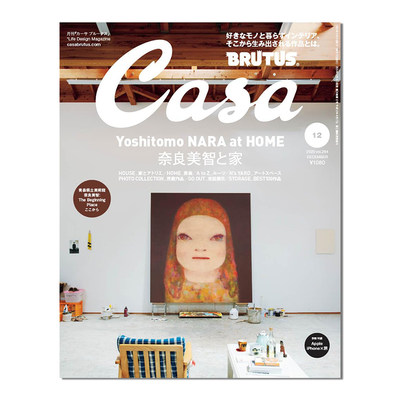 CasaBRUTUS2023年12月号