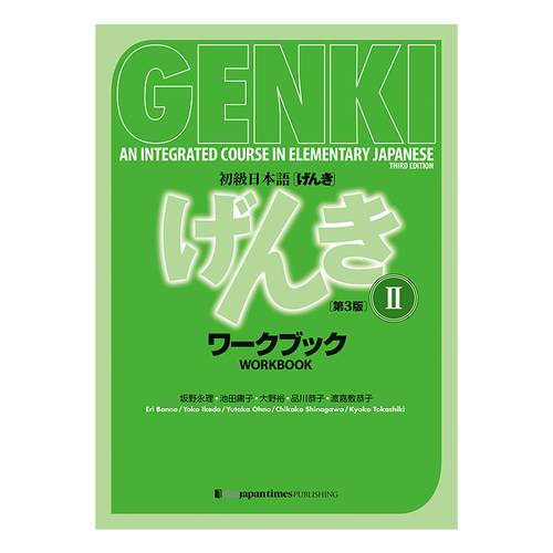 GENKI初级日语练习教材