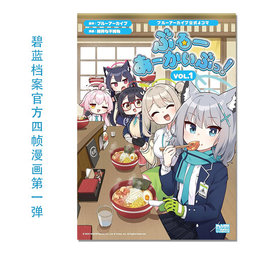 【现货】碧蓝档案官方四帧漫画第1弹 ブルーアーカイブ公式4コマ ぶるーあーかいぶっ! VOL.1 Blue Archive 蔚蓝档案