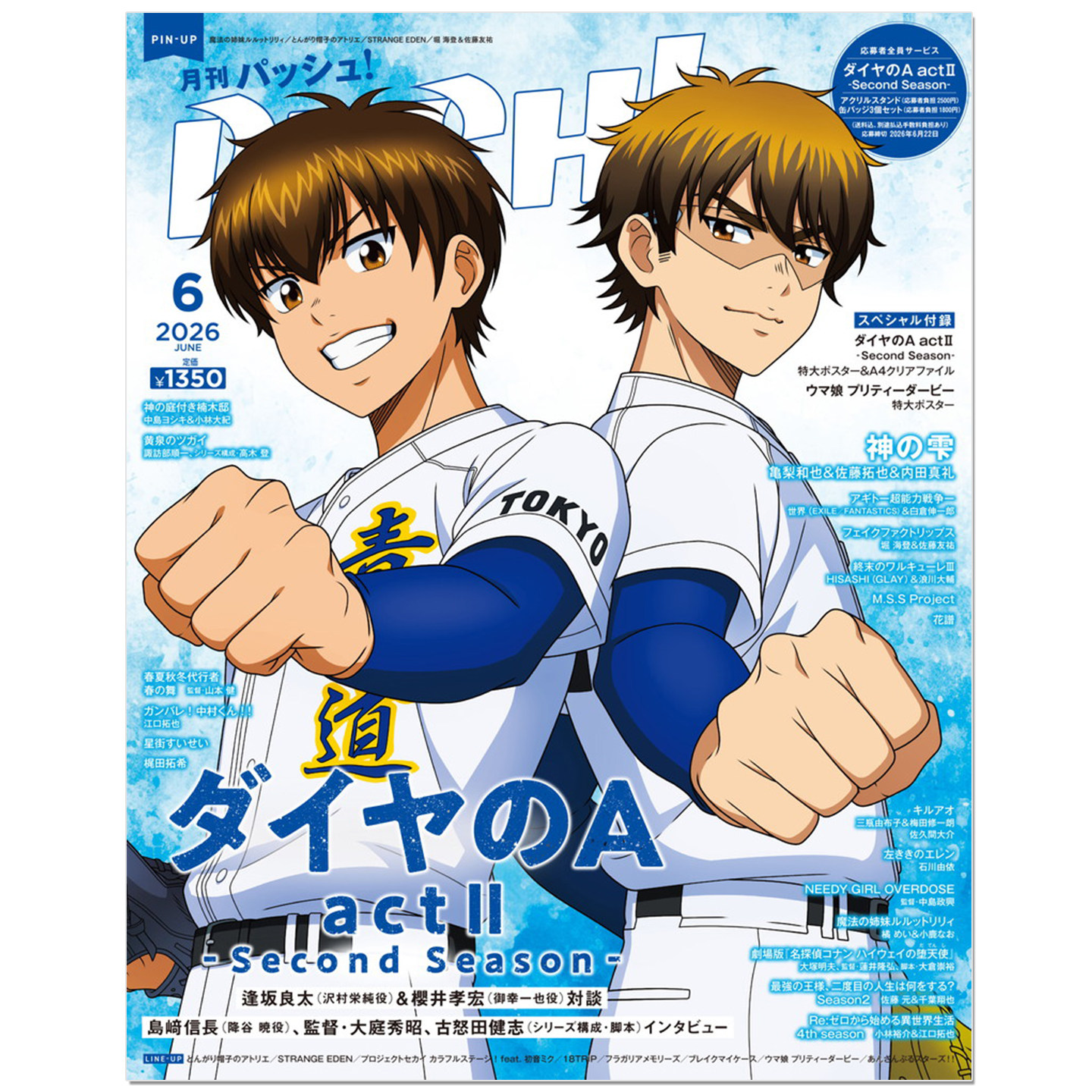 PASH! 2026年6月号 ダイヤのA actⅡ -Second Season- 沢村栄純＆御幸一也 钻石王牌 泽村荣纯 御幸一也 封面 动漫漫画杂志