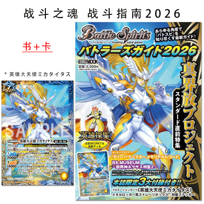 战斗之魂 战斗指南2026 バトルスピリッツ バトラーズガイド2026 战魂 Battle Spirits