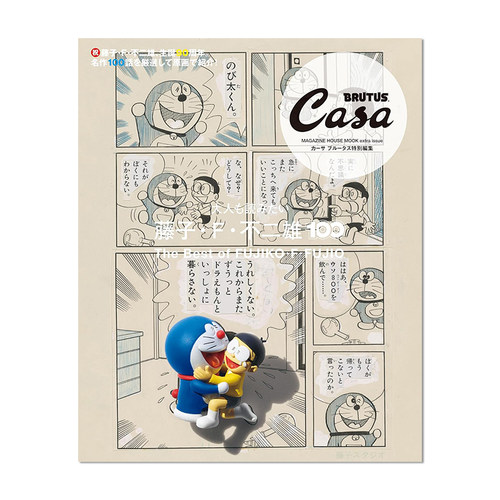 Casa BRUTUS特別編集 藤子F不二雄100专集 大人も読みたい藤子・F・不二雄100 机器猫 哆啦A梦 进口原版