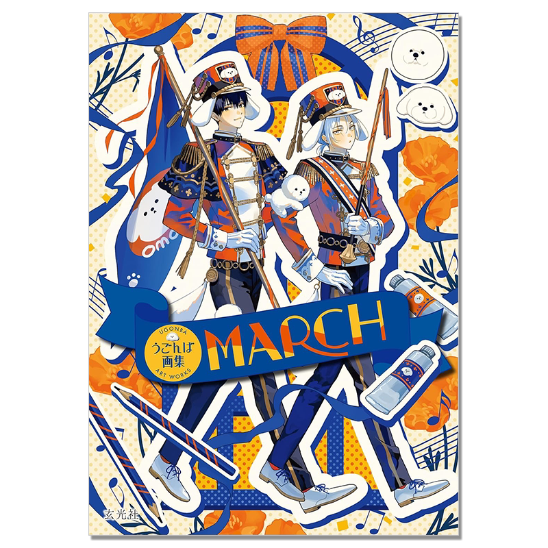 现货 うごんば画集 MARCH 实力派插画家うごんば首本画集 幻想的光的表现与美丽线条画插图 玄光社