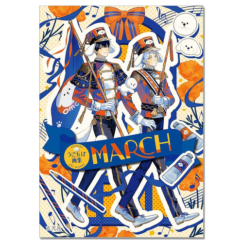 现货 うごんば画集 MARCH 实力派插画家うごんば首本画集 幻想的光的表现与美丽线条画插图 玄光社