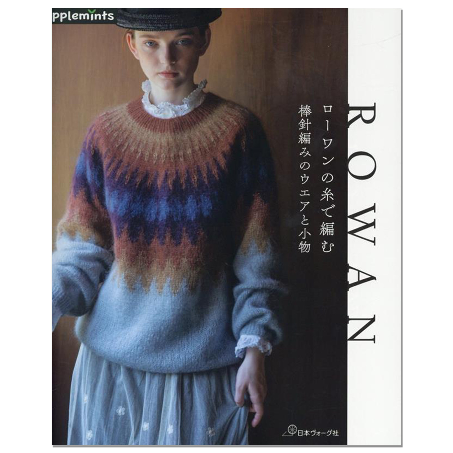 【现货】手工ROWAN线棒针编织作品书 ローワンの糸で編む 棒針編みのウエアと小物 赐宏原版