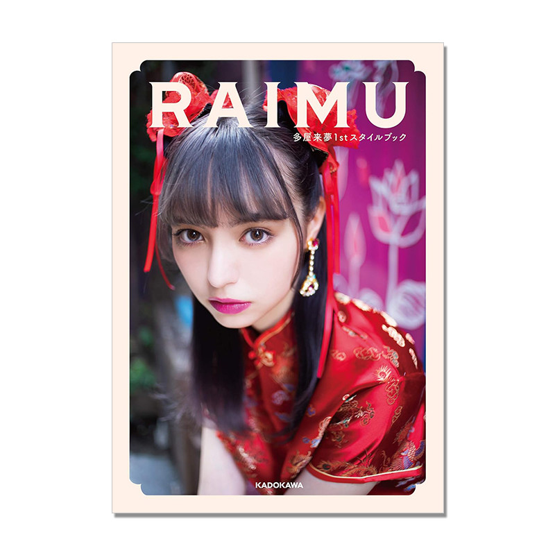 多屋来夢1stスタイルブック RAIMU 多屋来梦 Raimu Taya 首本写真集 KADOKAWA