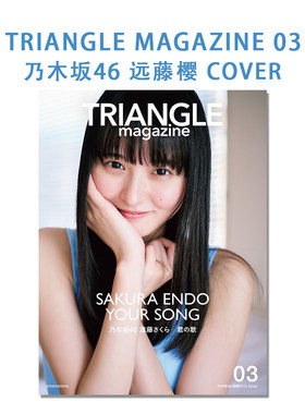 TRIANGLE magazine 03 乃木坂46 遠藤さくら 远藤樱 写真杂志 cover 講談社