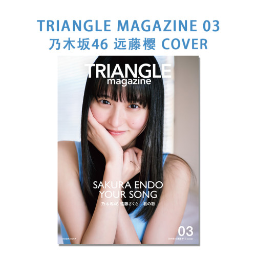 TRIANGLE magazine 03 乃木坂46 遠藤さくら 远藤樱 写真杂志 cover 講談社