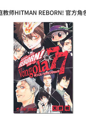 【现货】家庭教师HITMAN REBORN! 官方角色书 Von gola77 家庭教師ヒットマンREBORN!公式キャラクターブック 导读手册