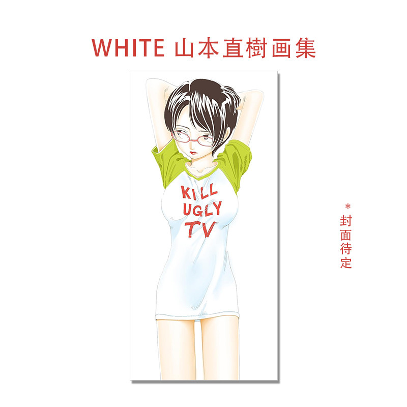 【现货】WHITE 山本直樹画集 绘画生涯40周年漫画家山本直树首本画集 黑白彩色原稿插图 KADOKAWA