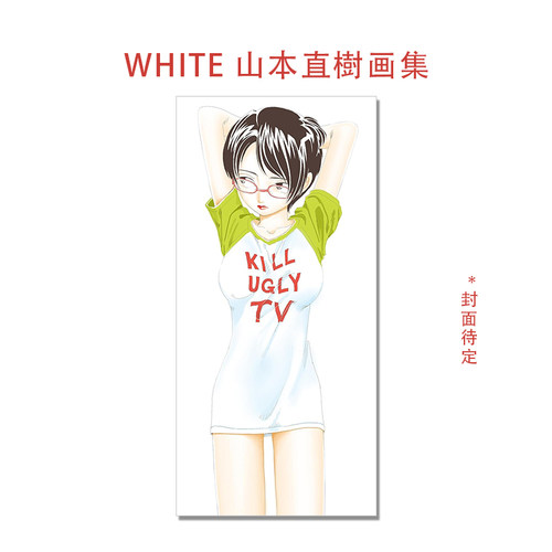【现货】WHITE 山本直樹画集 绘画生涯40周年漫画家山本直树首本画集 黑白彩色原稿插图 KADOKAWA