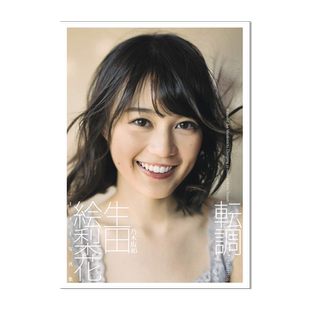【现货】生田绘梨花 首本写真集 乃木坂46 转调 生田絵梨花1st写真集「転調」細居 幸次郎 (写真) 进口原版