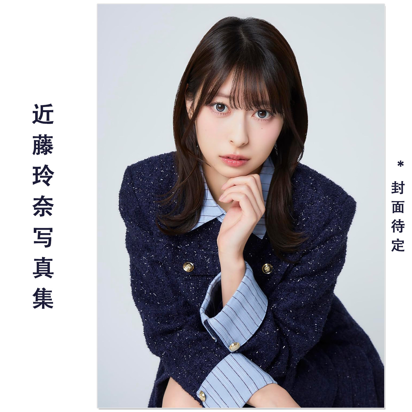 预售 近藤玲奈写真集 声优 演员Kondo Reina近藤玲奈 Slow Start 一之濑花名、公主连结 Re:Dive 雪菲