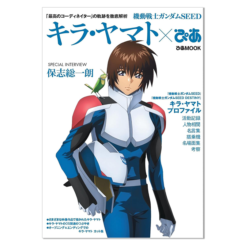 机动战士高达SEED 基拉 大和 機動戦士ガンダムSEED キラ・ヤマトぴあ 日文原版