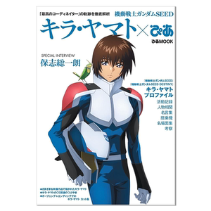 机动战士高达SEED 基拉 大和 機動戦士ガンダムSEED キラ・ヤマトぴあ 日文原版